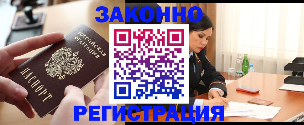 прописка ребенка в Александровске